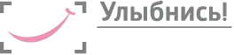Стоматология  «Улыбнись» Стоматология  «Улыбнись»