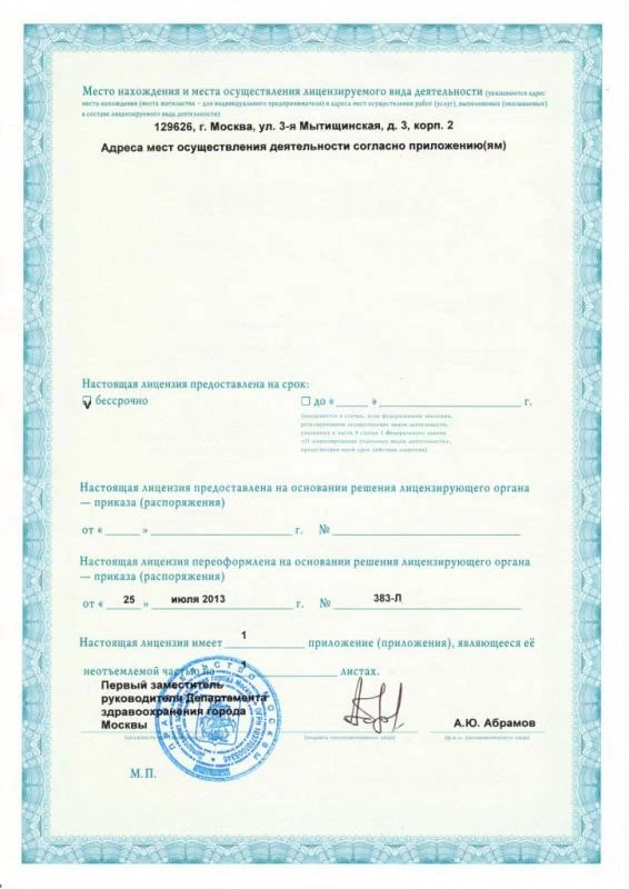 Лицензия 2 Лицензия 2